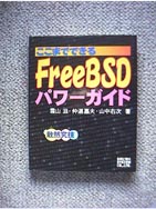 FreeBSD�p���[�K�C�h